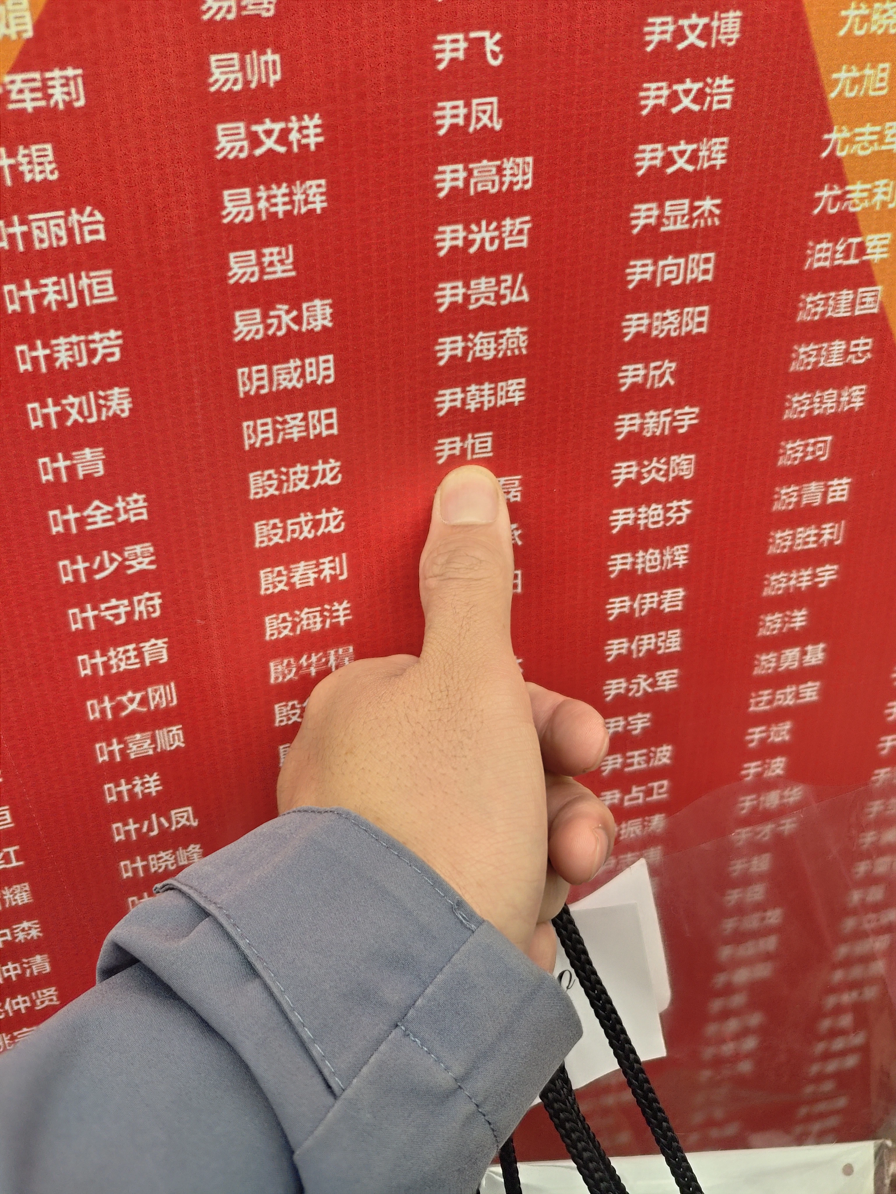 我的姓名